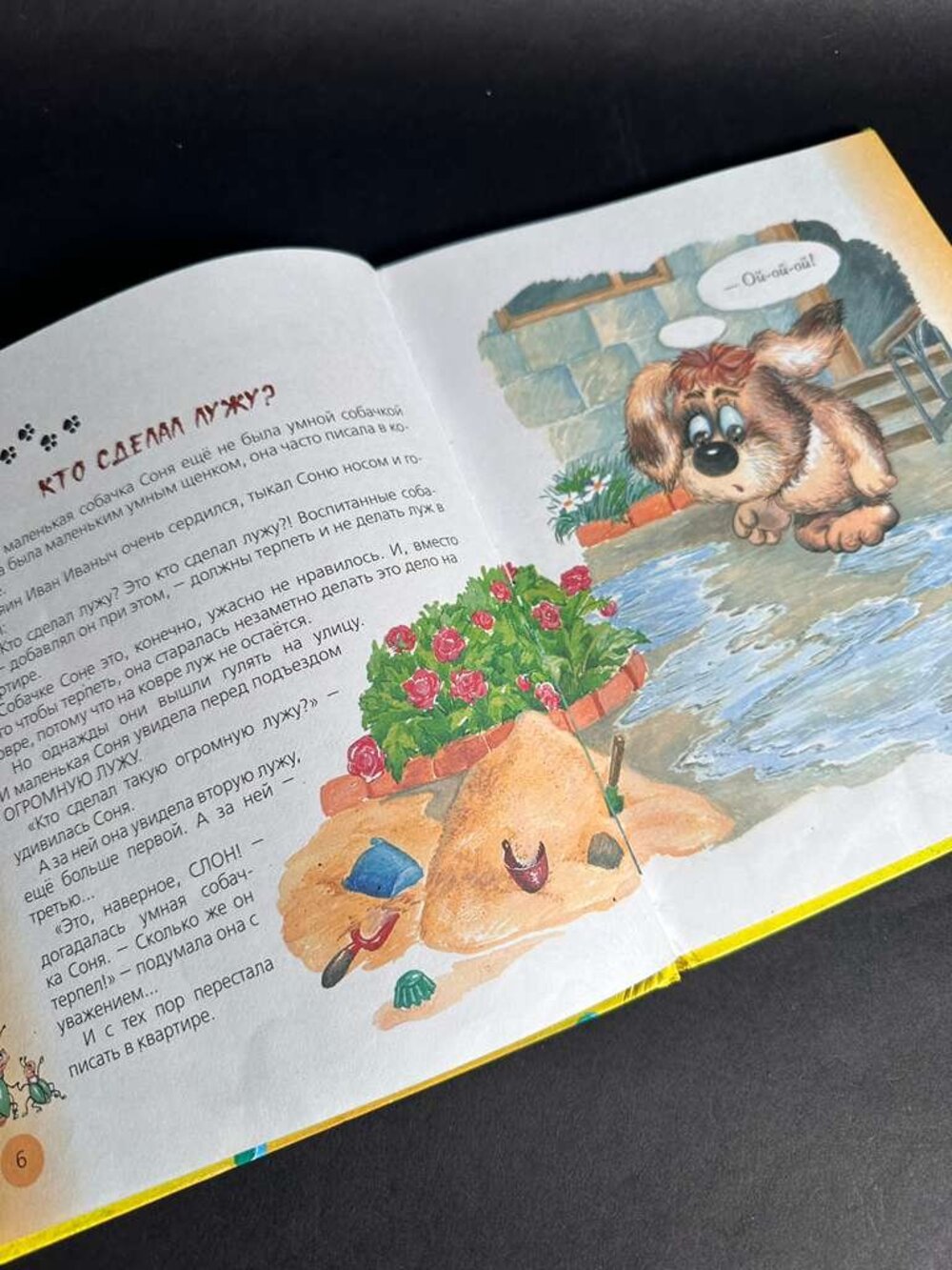 Умная собачка Соня. Усачев А. - Picture 2 of 2